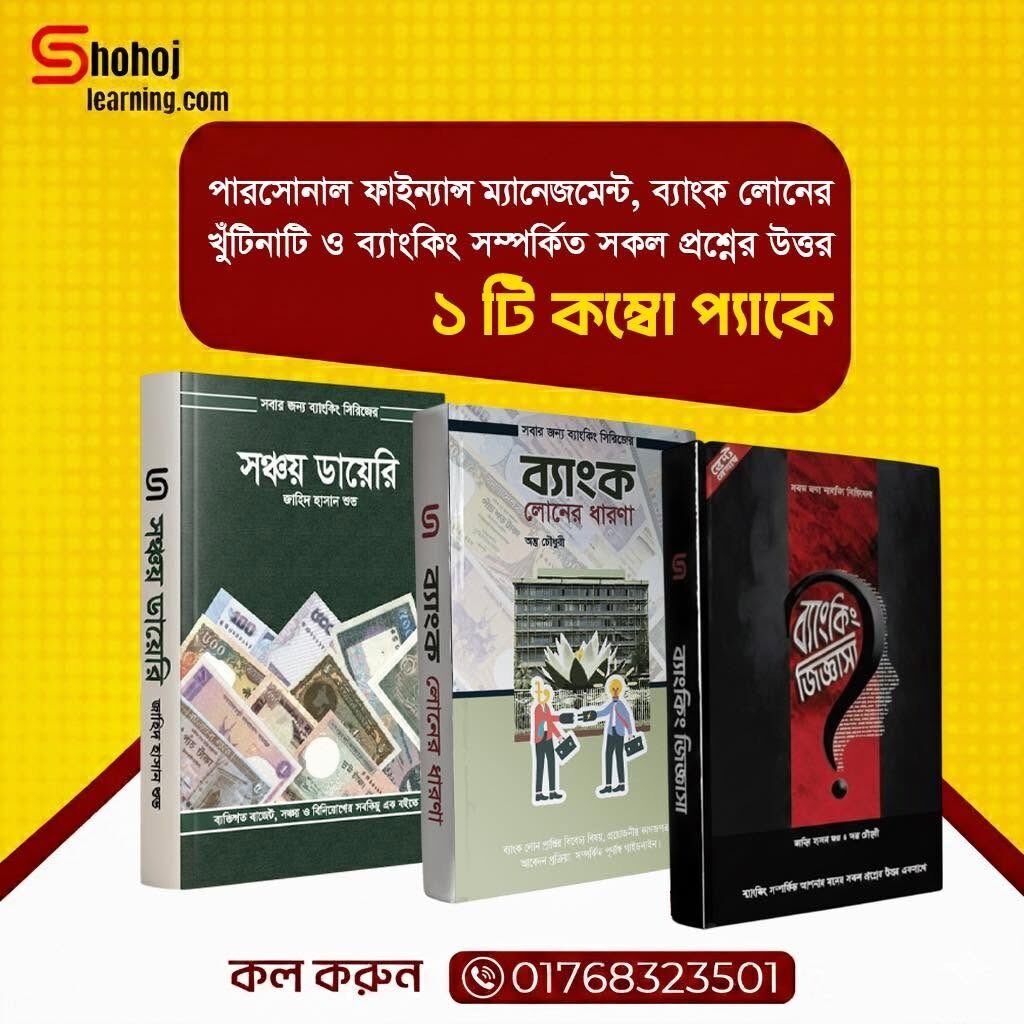 WhatsApp Image 2026-07-15 at 9.03.05 PM ব্যাংকিং সিরিজ কম্বো - Image 1